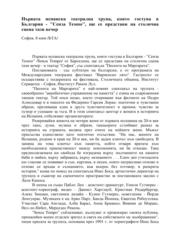 Първата испанска театрална трупа, която гостува в България - 