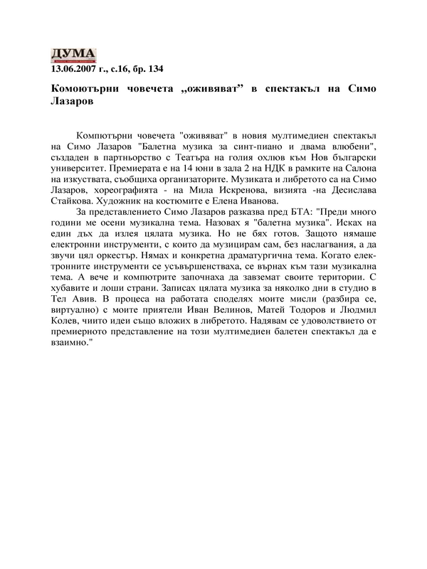 Компютърни човечета 