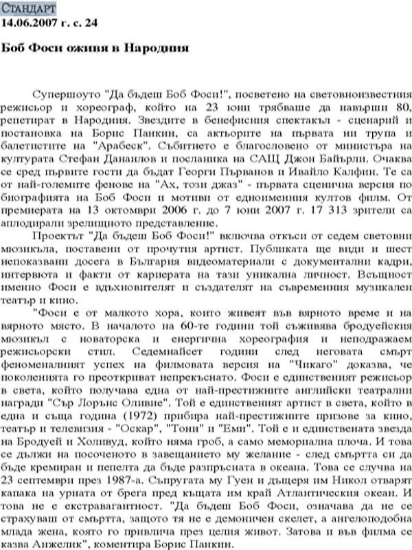 Боб Фоси оживя в Народния