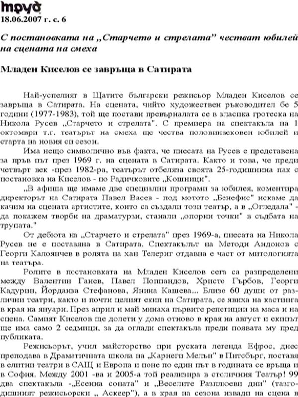 Младен Киселов се завръща в Сатирата