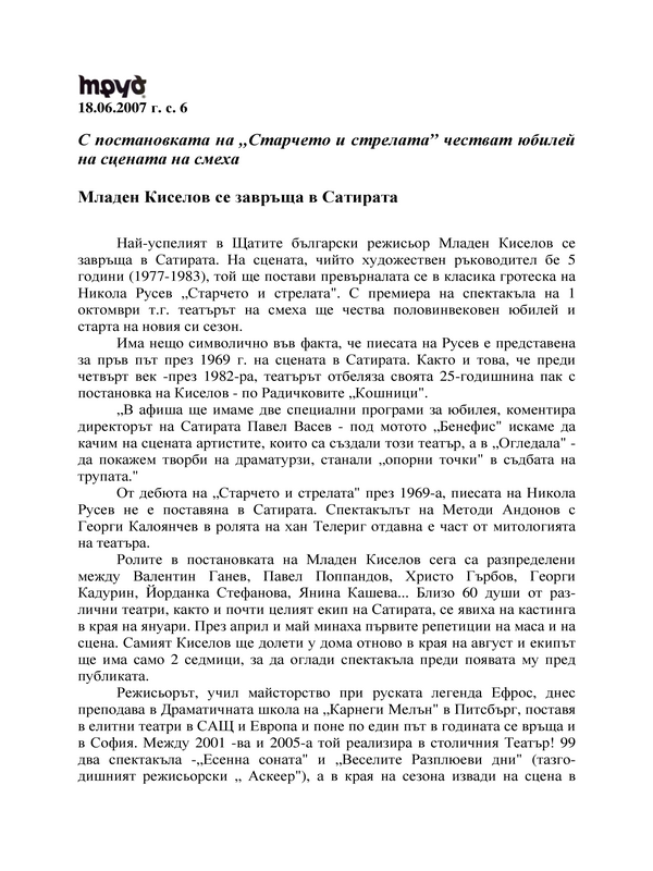 Младен Киселов се завръща в Сатирата