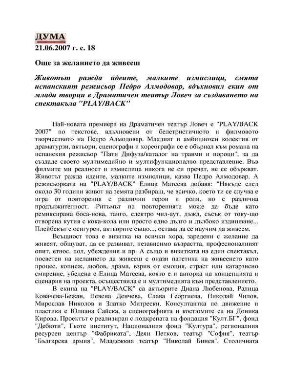 Още за желанието да живееш