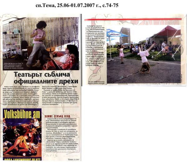 Театърът съблича официалните дрехи