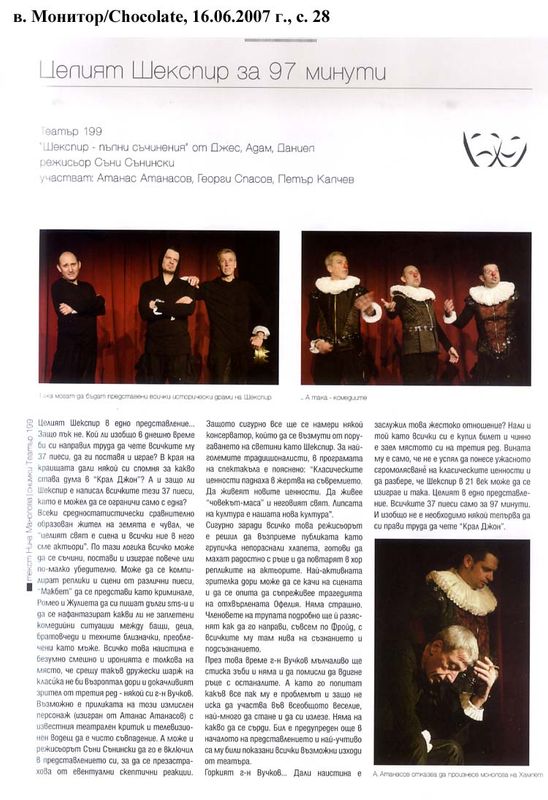 Целият Шекспир за 97 минути