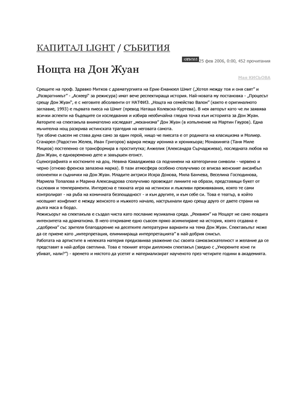 Нощта на Дон Жуан