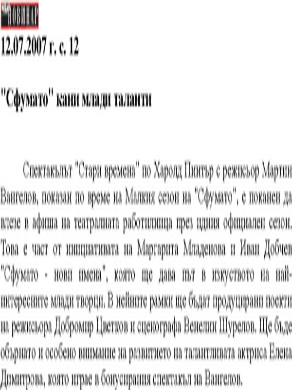 "Сфумато" кани млади таланти