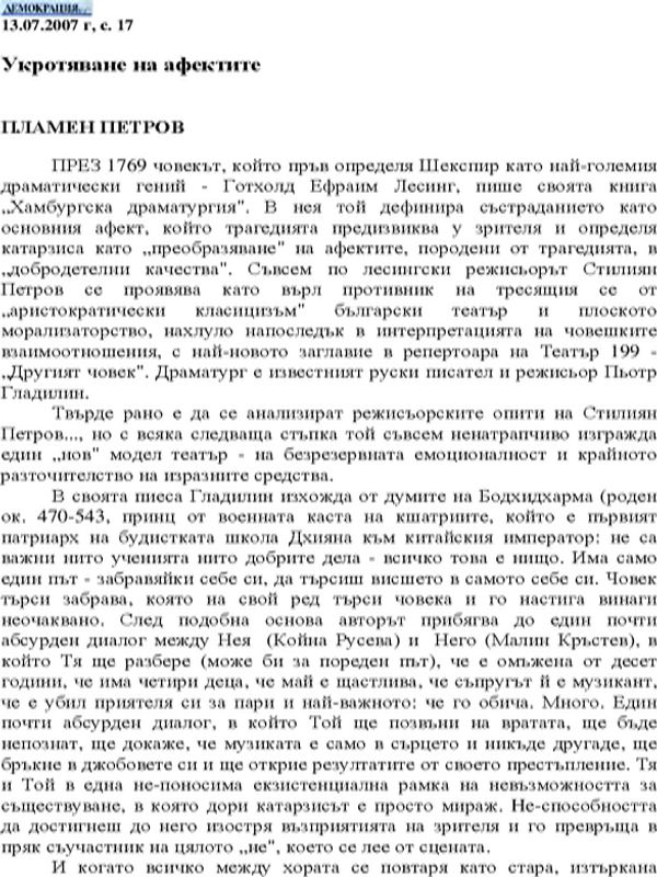 Укротяване на афектите