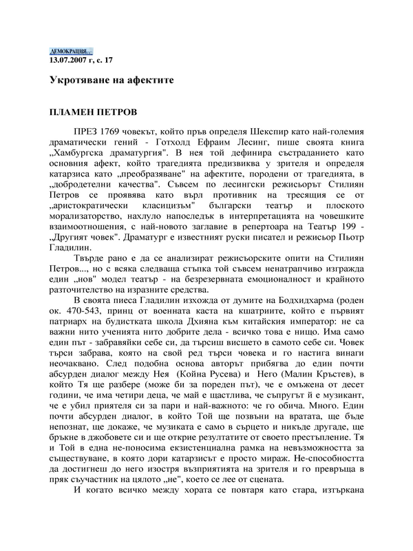 Укротяване на афектите