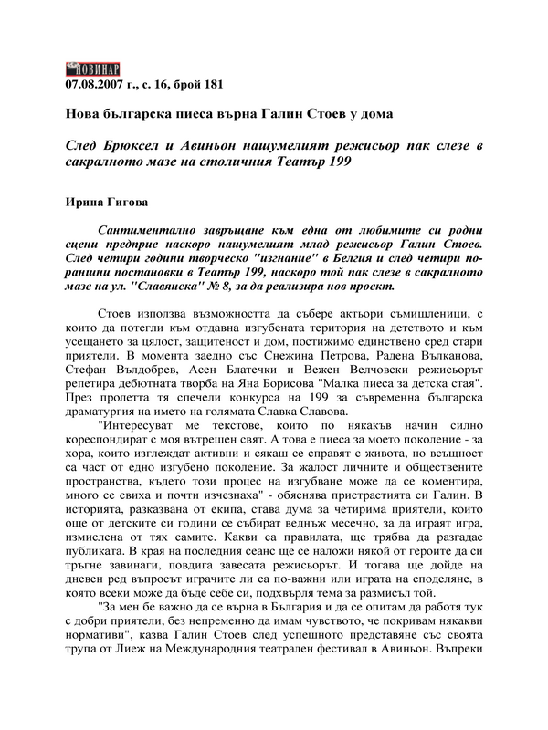 Нова българска пиеса върна Галин Стоев у дома