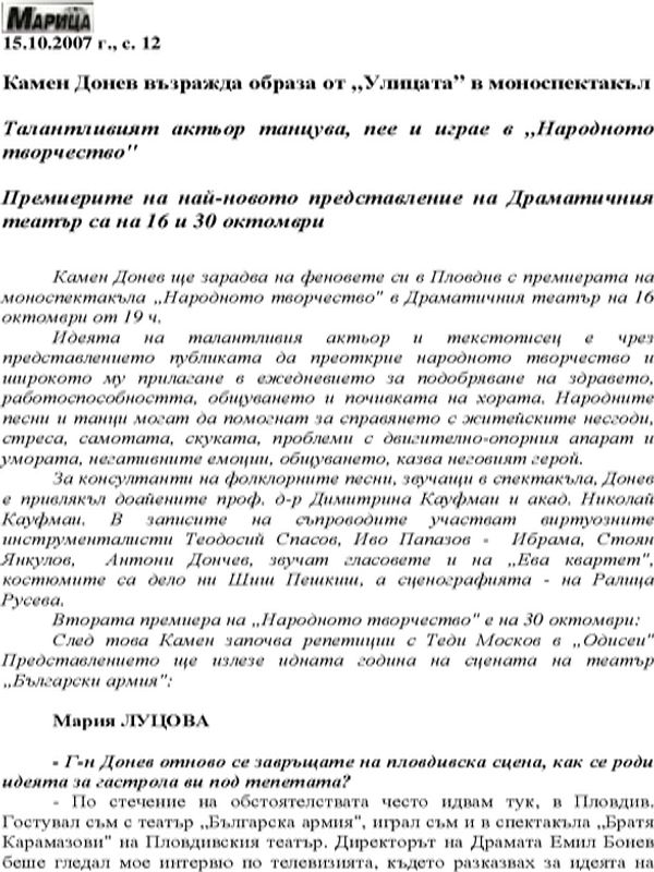Камен Донев възражда образа от "Улицата" в моноспектакъл