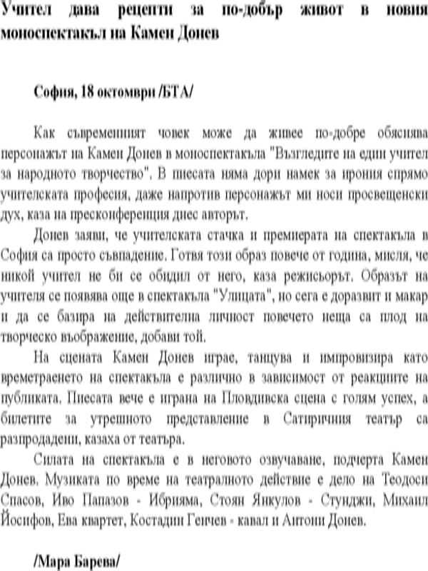 Учител дава рецепти за по-добър живот в новия моноспектакъл на Камен Донев