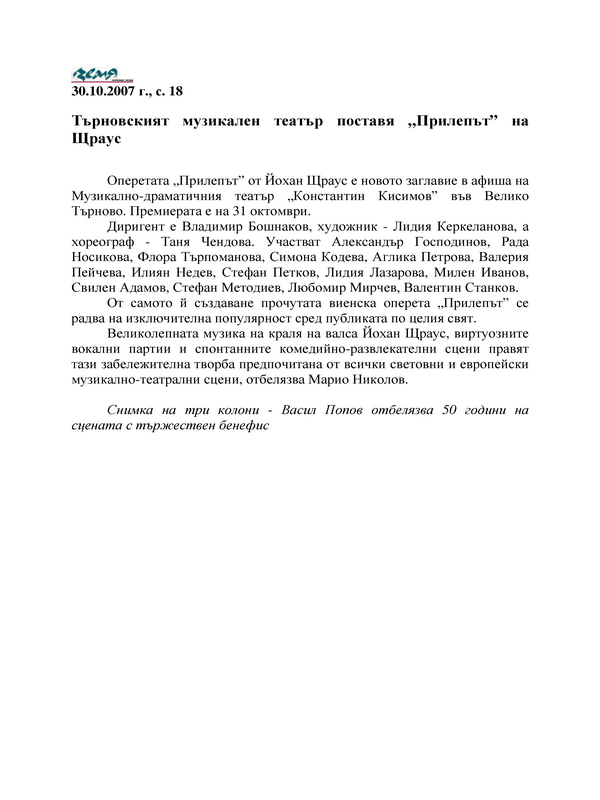 Търновският музикален театър поставя 