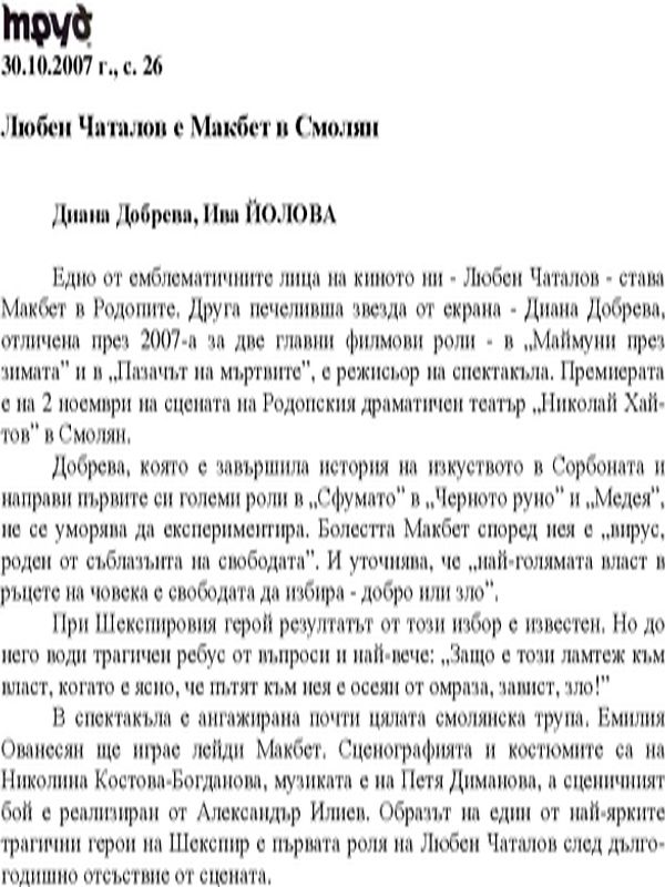 Любен Чаталов е Макбет в Смолян