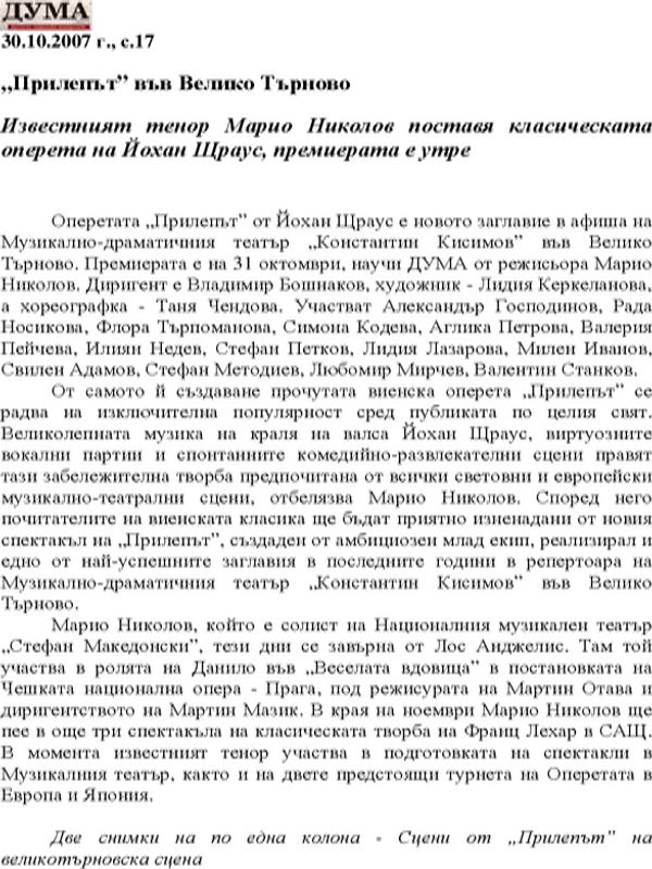 "Прилепът" във Велико Търново