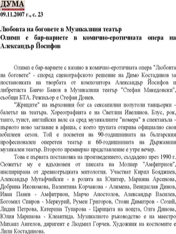 Любовта на боговете в Музикалния театър