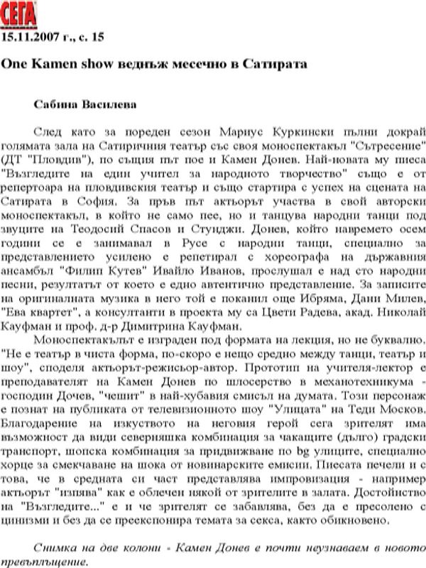 One Kamen show веднъж месечно в Сатирата