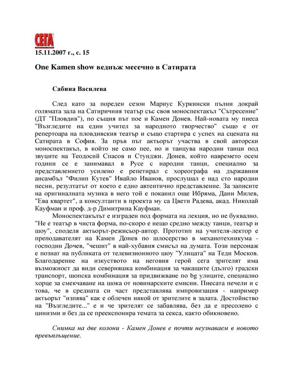 One Kamen show веднъж месечно в Сатирата