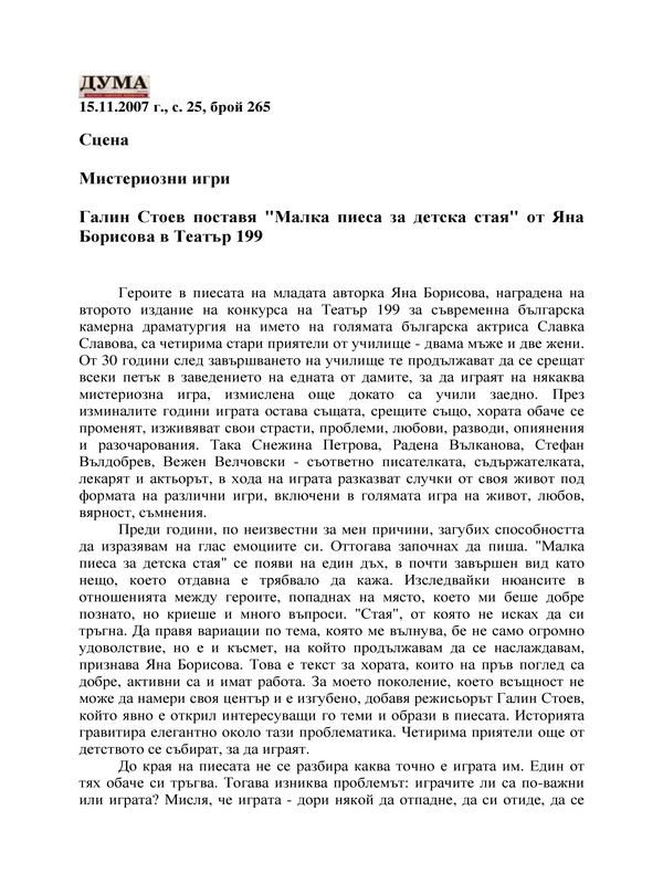 Галин Стоев поставя 