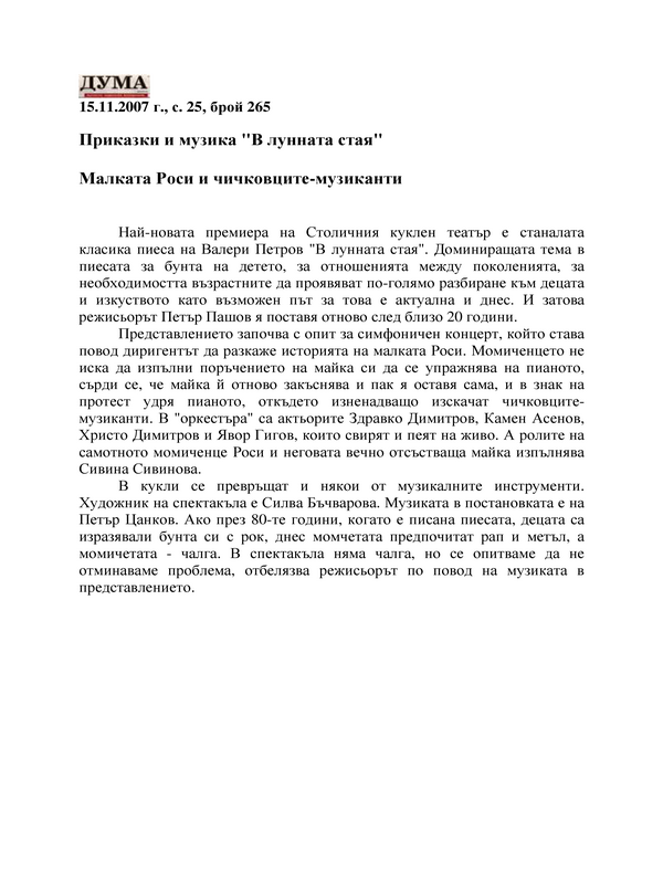 Приказки и музика 