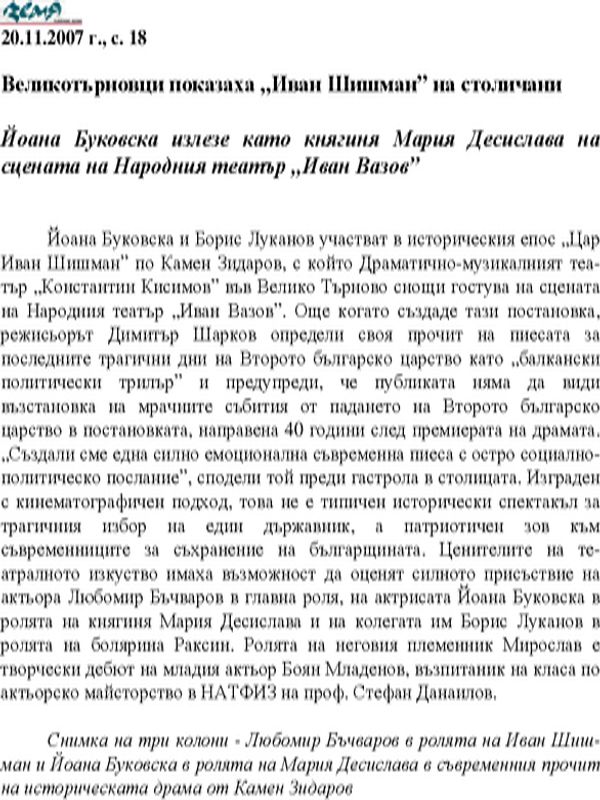 Великотърновци показаха "Иван Шишман" на столичани