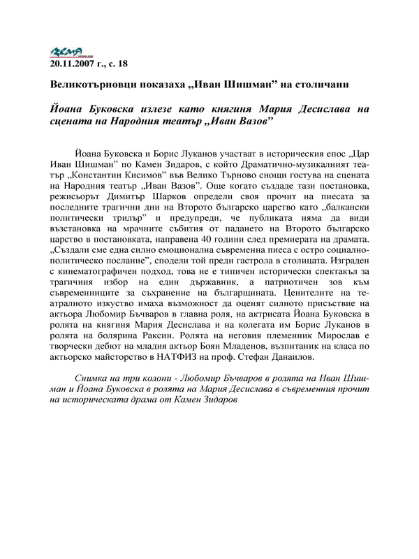 Великотърновци показаха 