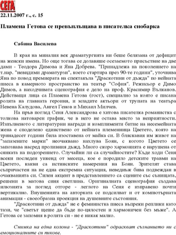 Пламена Гетова се превъплъщава в писателка снобарка