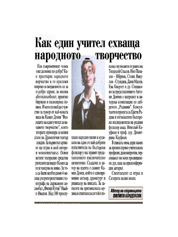 Как един учител схваща народното творчество