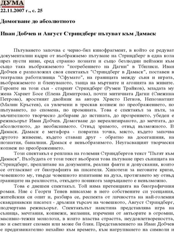 Домогване до абсолютното