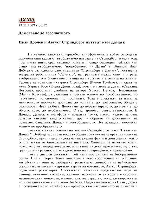 Домогване до абсолютното