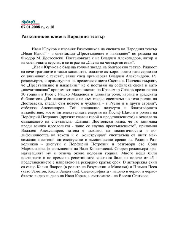 Разколников влезе в Народния театър