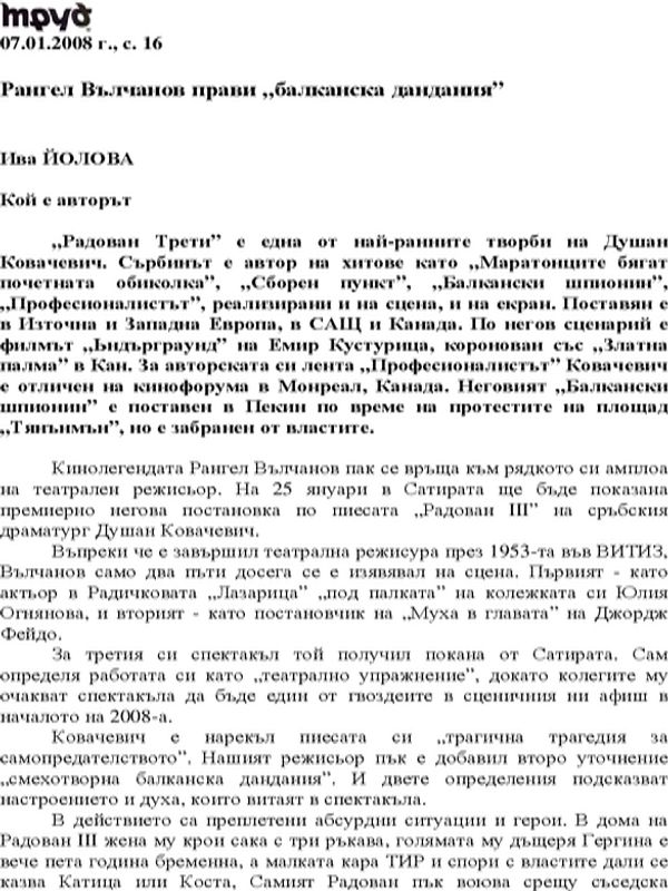 Рангел Вълчанов прави "балканска дандания"