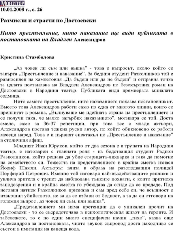 Размисли и страсти по Достоевски