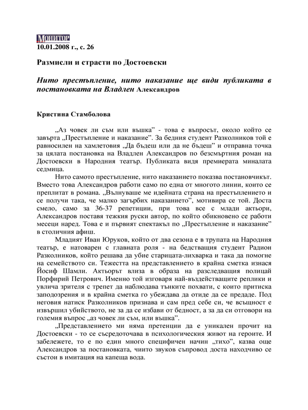 Размисли и страсти по Достоевски