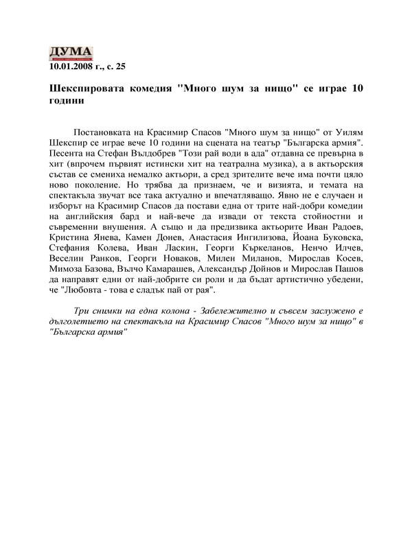 Шекспировата комедия 
