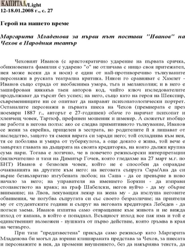 Герой на нашето време