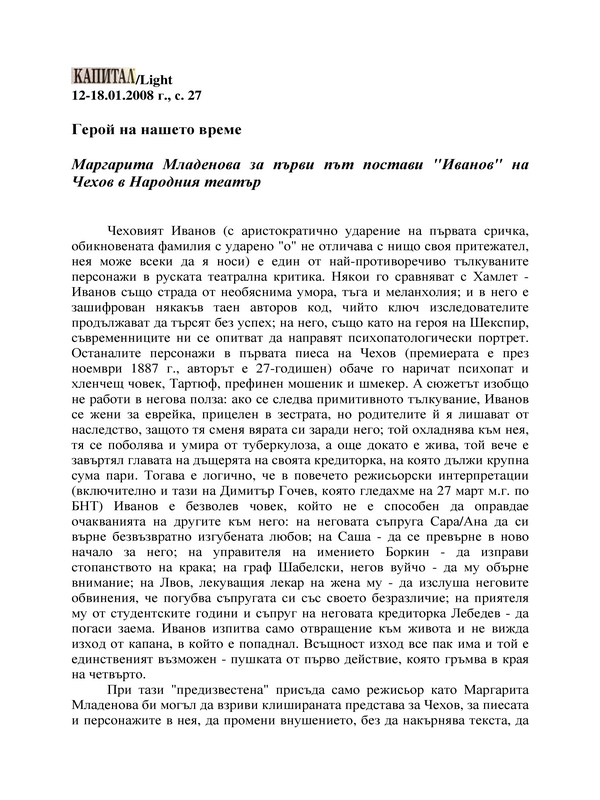 Герой на нашето време