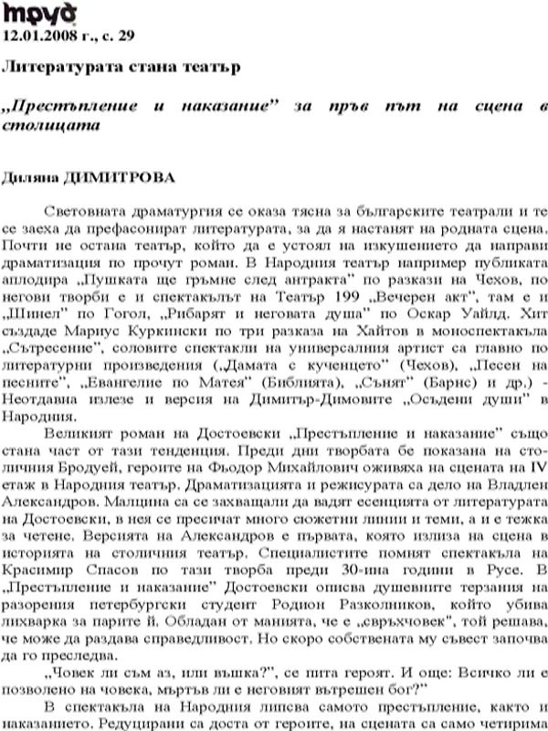 Литературата стана театър