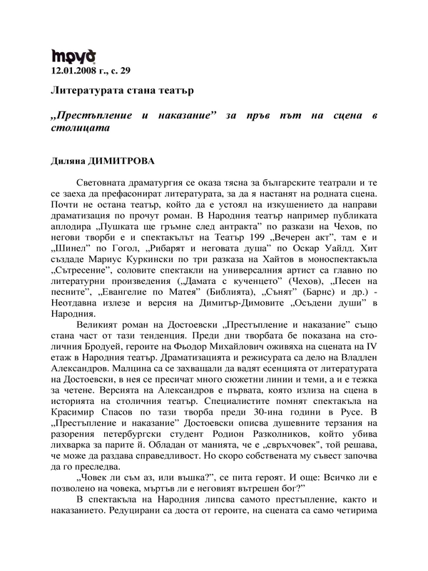 Литературата стана театър