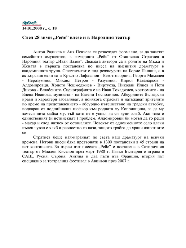 След 28 зими 