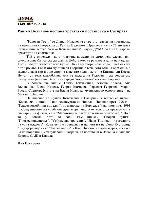 Рангел Вълчанов поставя третата си постановка в Сатирата