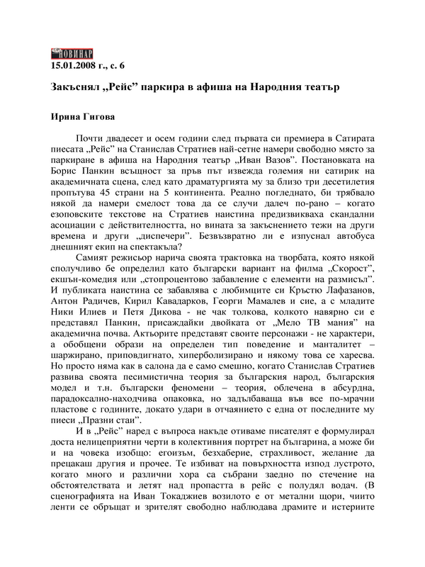Закъснял 
