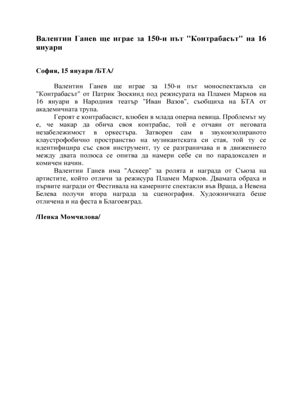 Валентин Ганев ще играе за 150-и път 