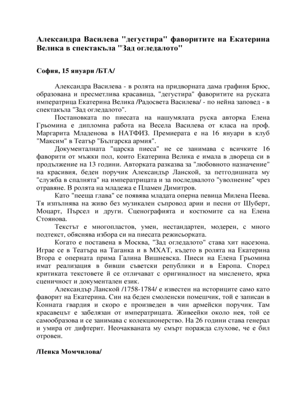 Александра Василева 