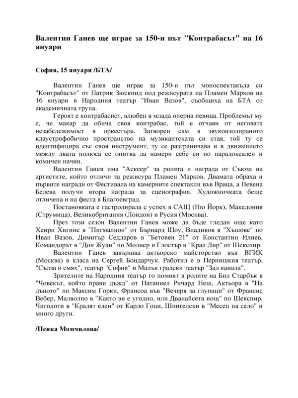 Валентин Ганев ще играе за 150-и път 