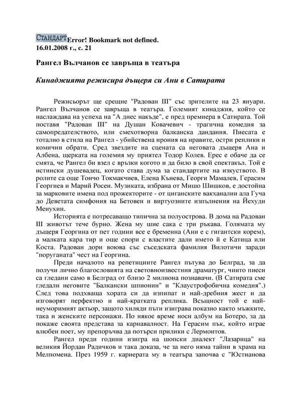 Рангел Вълчанов се завръща в театъра