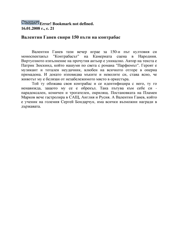 Валентин Ганев свири 150 пъти на контрабас
