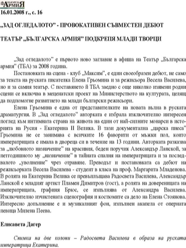 "Зад огледалото" - провокативен съвместен дебют