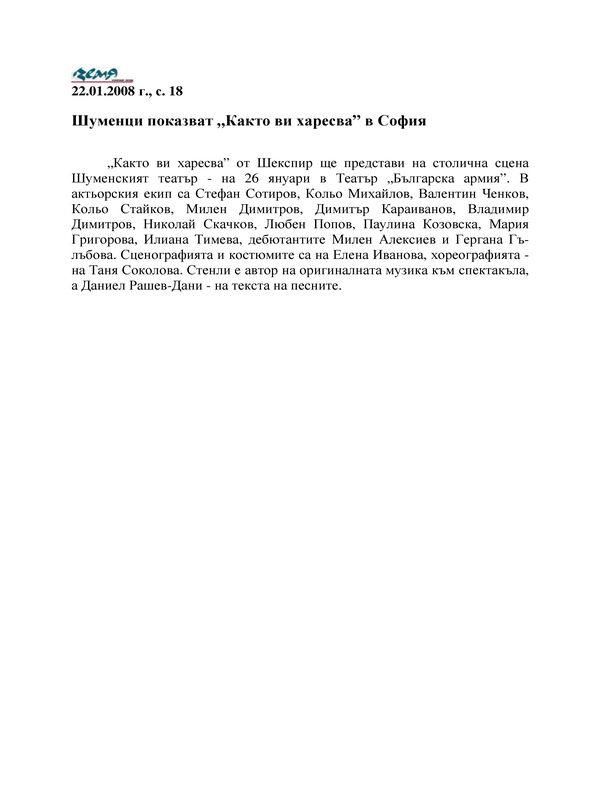 Шуменци показват 