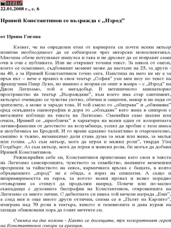 Ириней Константинов се възражда с "Изрод"