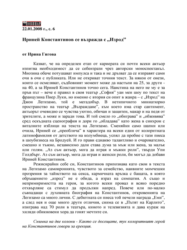 Ириней Константинов се възражда с 